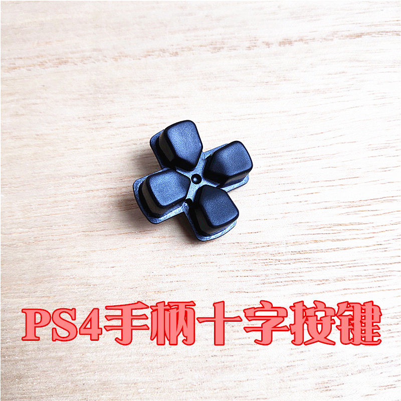 适用PS4手柄方向键按键手柄十字键PS4手柄外部硬按钮维修配件