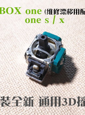 适用XBOX one原装3D摇杆ones手柄电位器精英一二代Series漂移配件
