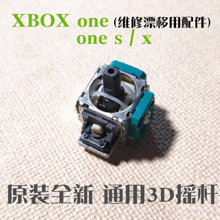 XBOX one原装3D摇杆ones手柄电位器精英一二代Series维修漂移配件