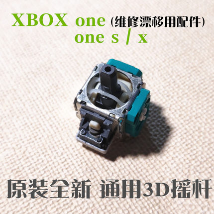 适用XBOX one原装3D摇杆ones手柄电位器精英一二代Series漂移配件