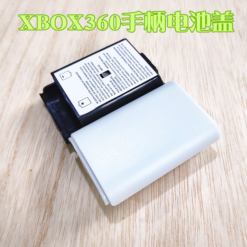 xbox360手柄后盖电池盒