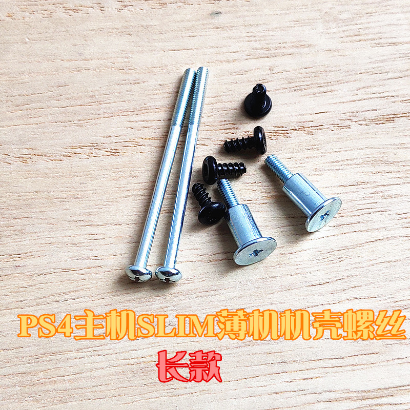 适用PS4主机螺丝SLIM薄机外部机壳螺丝slim游戏主机维修更换配件