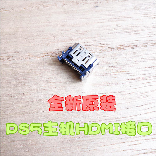 PS5主机高清HDMI接口hdmi插口