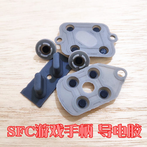 超任sfc游戏手柄导电胶按键胶
