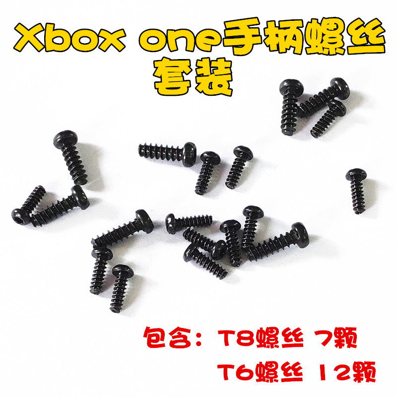 XBOX ONE手柄螺丝T6 T8内六角ONES series XSX精