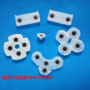 2163X 2163维修配件 XPRO手柄导电胶ABXY按键胶垫BTP 北通神鹰PRO