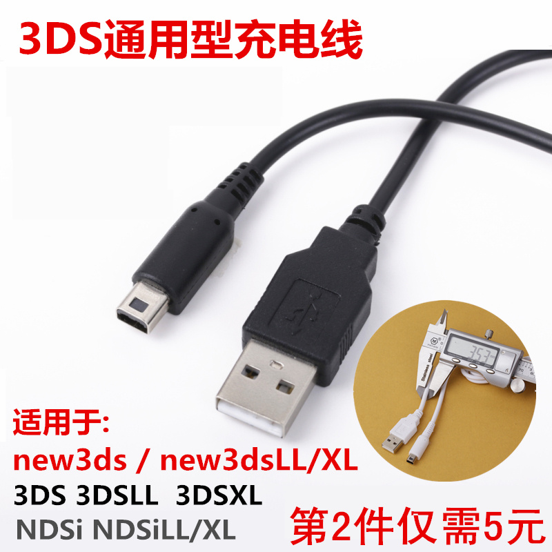 3ds充电线充电器线配件