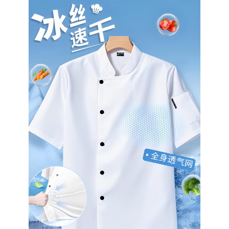 冰丝厨师工作服短袖速干夏季薄款透气餐饮专用酒店后厨厨房工装男图片