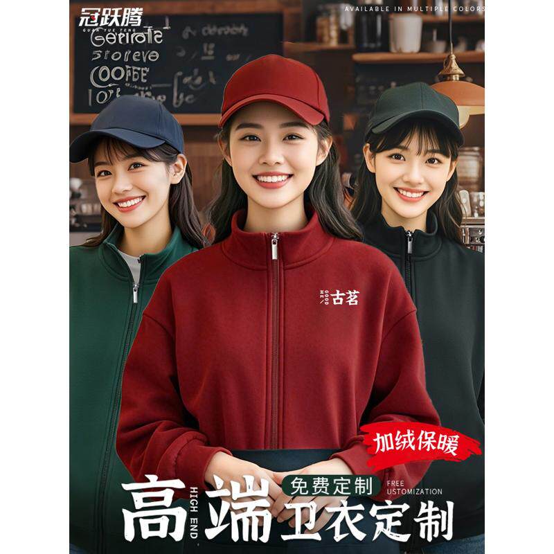 奶茶店工作服定制秋冬加绒立领卫衣餐饮烧烤火锅店服务员工装外套