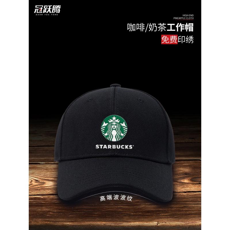 高端咖啡专用工作帽子定制logo印字奶茶店餐饮男女棒球帽刺绣印制图片