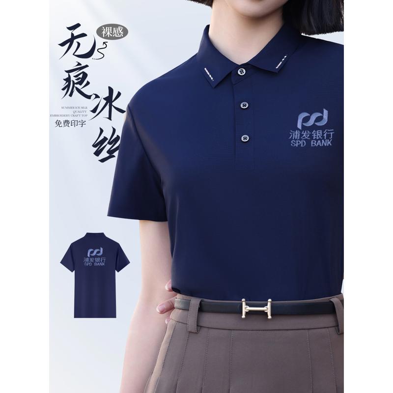 锦纶无痕冰丝Polo衫定制印logo刺绣高档金融公司销售工作服T恤夏图片