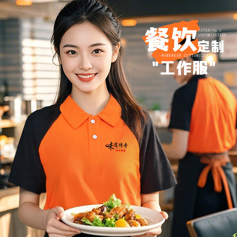 好看的华夫格polo衫工作服定制印logo夏季餐饮饭店服务员短袖t恤图片