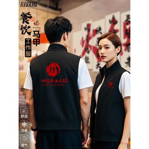 餐饮工作服马甲定制logo超市火锅饭店餐饮服务员四季通用工装背心