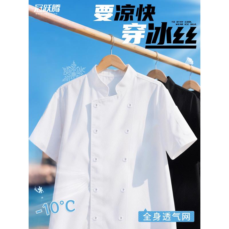 高端冰丝厨师短袖工作服夏天速干薄款透气餐饮酒店厨房后厨服装男图片