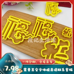 福字祥云福中式花馍馒头模具蛋糕花饽饽翻糖烘焙造型印花压花模具