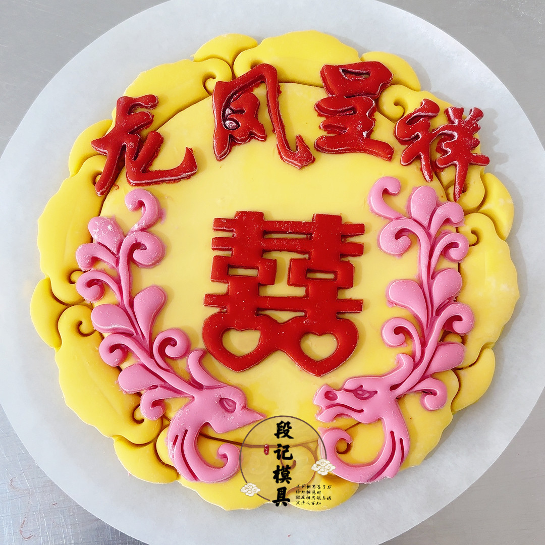 结婚龙凤馒头模具龙凤呈祥永结同心花馍模具花样饽饽翻糖烘焙模具图片