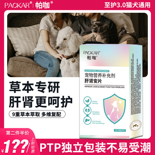 PACKAR肝肾安片猫犬专用肝肾护理