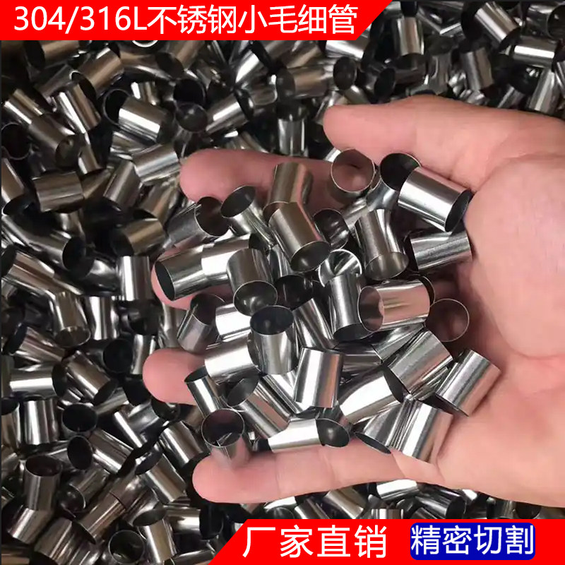 304 316L不锈钢毛细管精密无缝圆管激光切割管材零切医用针管定制