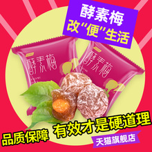正品酵素梅排宿便随便四季果酵素青梅孝素梅清肠酵素排便素增强版