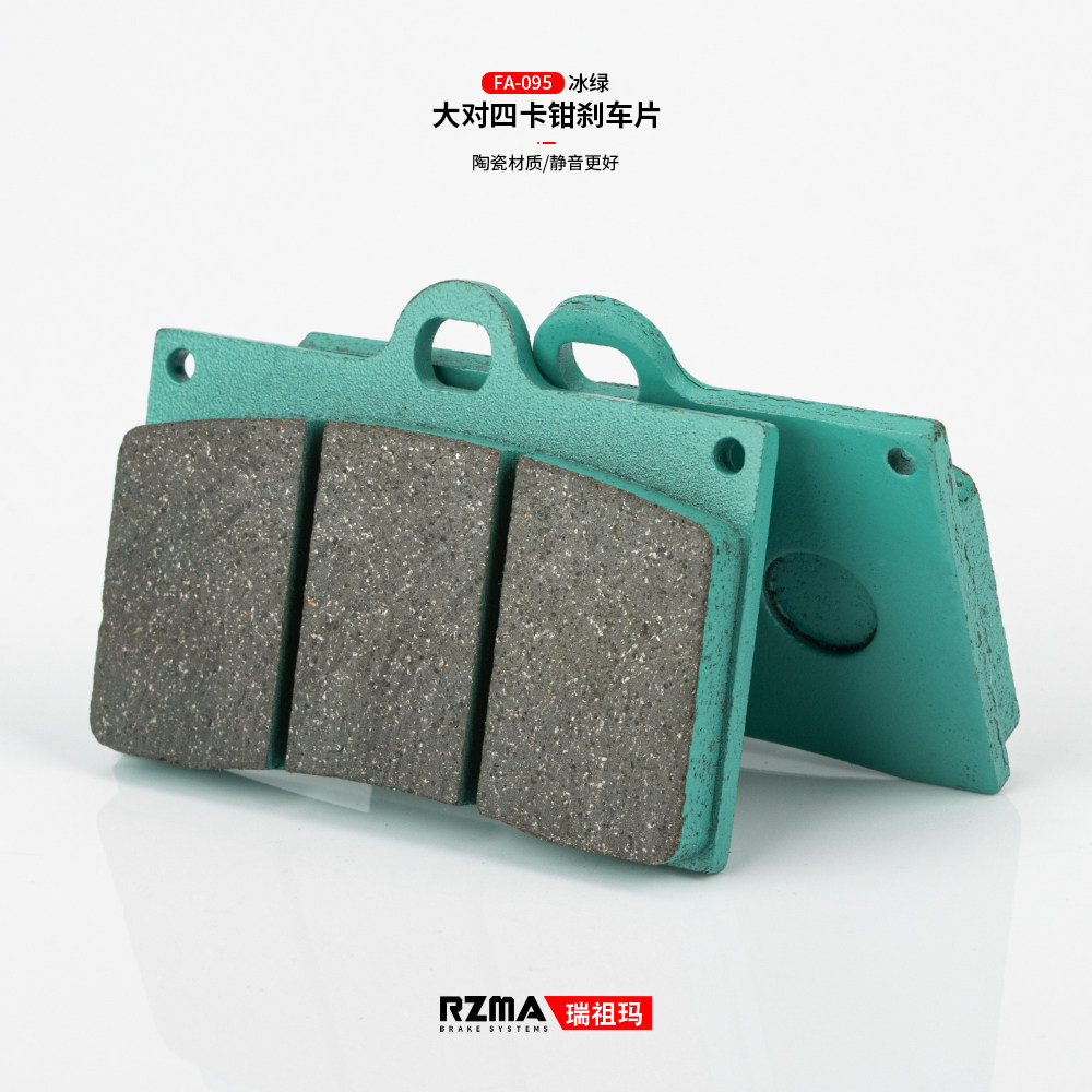瑞祖玛FA-095刹车片大辐射鲍鱼大对四卡钳刹车皮冰绿静音陶瓷,电动车/配件/交通工具,电动车刹车装置,淘宝优惠券,粉丝福利购,淘宝优惠卷