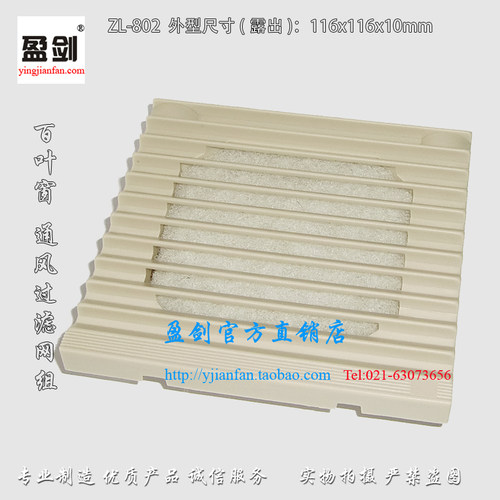 ZL-800,801,802,803,804,805,806,807,808等风扇通风过滤网组