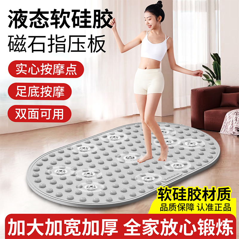 液态软硅胶指压板第六代实心超慢跑磁石足底脚踩按摩垫减肥通经络