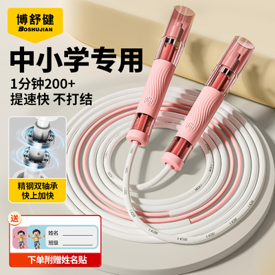 跳绳儿童小学生专用中考学生幼儿园初学竞速初中生不打结双轴承