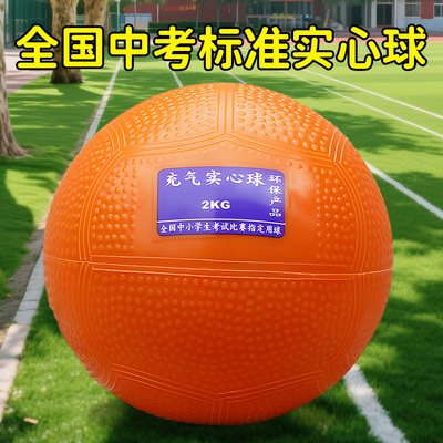 实心球2KG学校中考专用体育考试2公斤橡胶充气1公斤训练标准器材