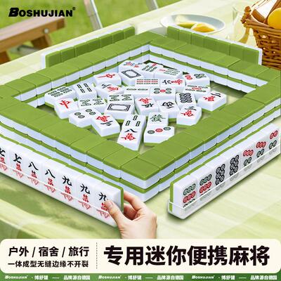 迷你麻将牌旅行宿舍便携可爱mini户外露营专用寝室家用手搓小麻雀
