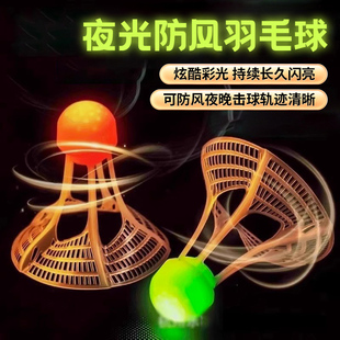 球头发光尼龙羽毛球防风夜光球带灯耐打夜间用荧光发亮夜打闪光球