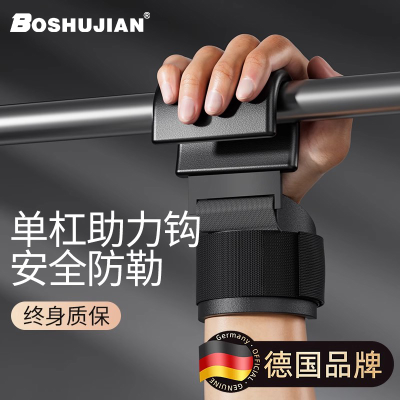 引体向上助力钩单杠吊挂钩牵引加强金属吊杠男健身单杆护腕辅助器