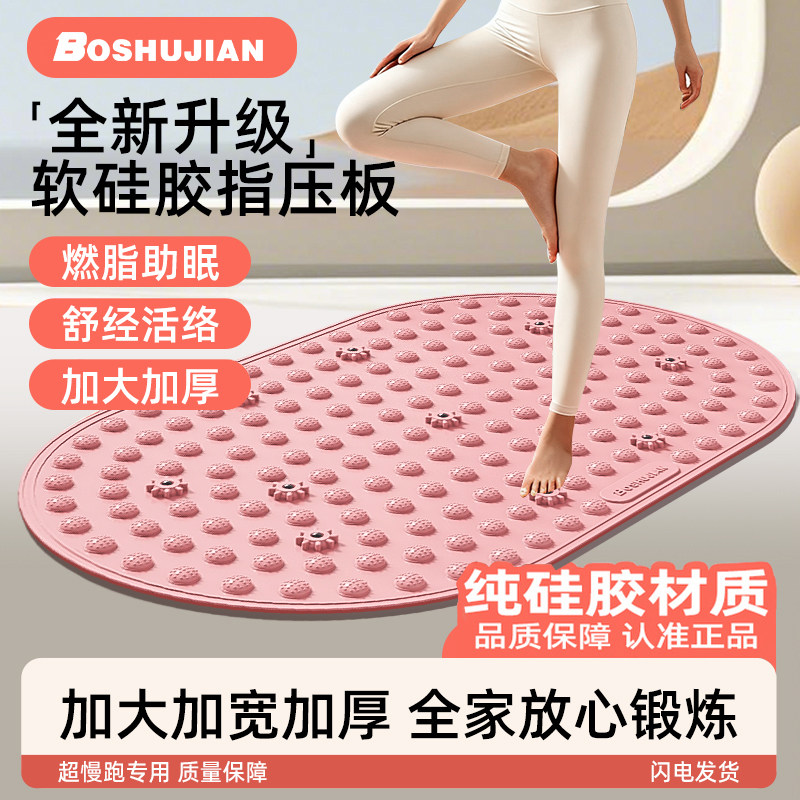 液态软硅胶指压板第六代实心超慢跑磁石足底脚踩按摩垫减肥通经络