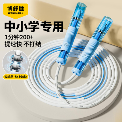 跳绳儿童小学生专用中考学生幼儿园初学竞速初中生不打结双轴承