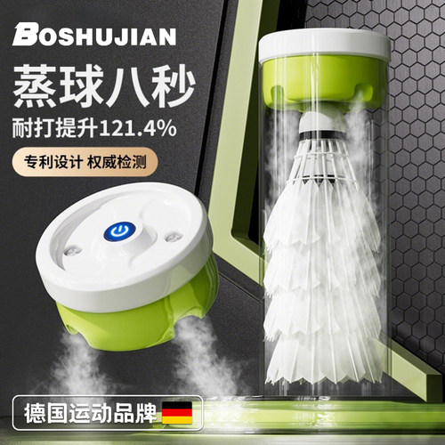 羽毛球蒸球器便携式加湿器喷雾桶盖充电蒸汽机耐打专用专业熏球器