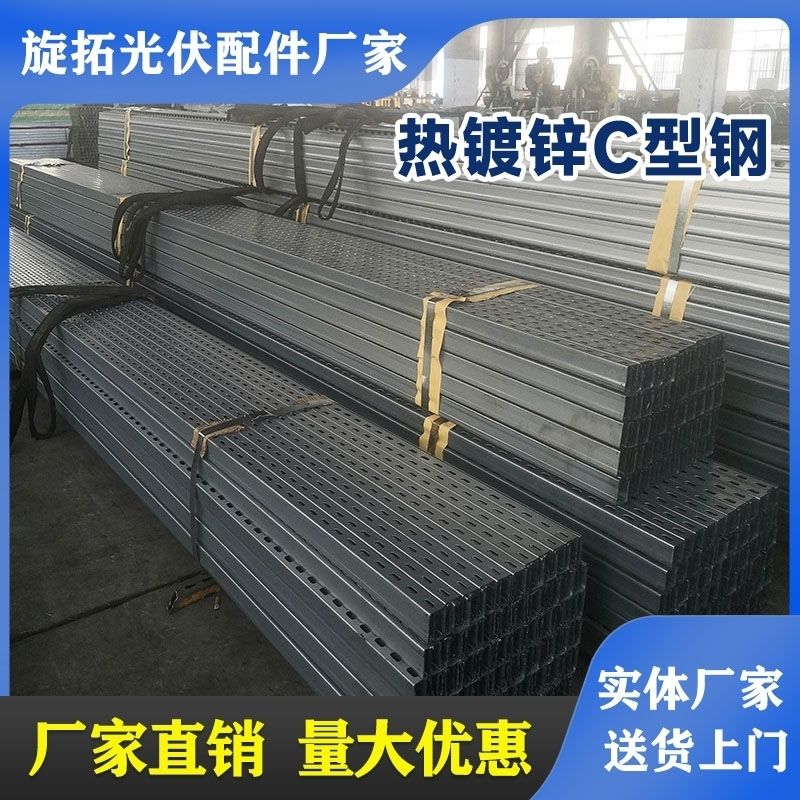 光伏支架镀锌型钢抗震檩条太阳能导轨热镀锌c型钢U型槽钢支架有孔