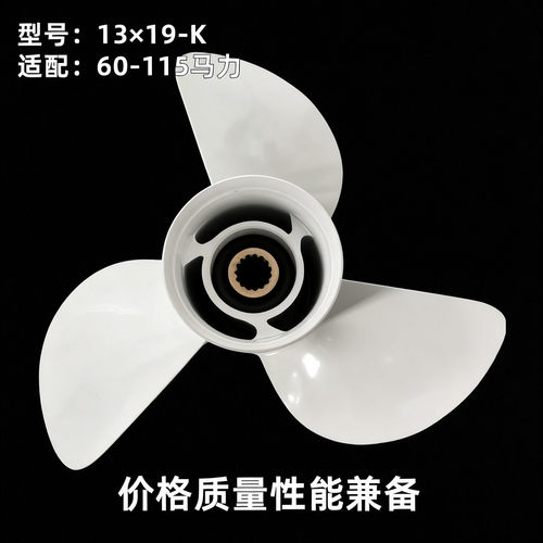 雅马哈船外机的船用螺旋
