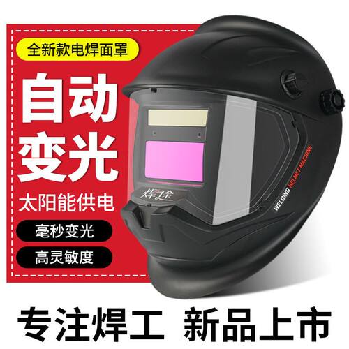 焊途电焊面罩头戴式全自