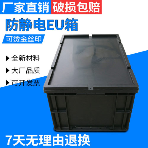 防静电元件盒周转箱零件