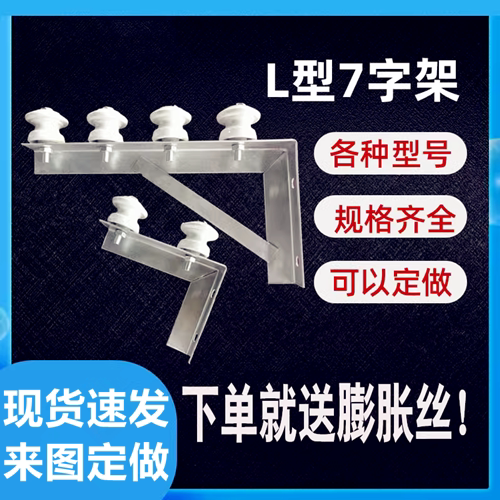电线杆2线L型7字架电缆电力支架横担/墙外固定户外瓷瓶用7字铁架
