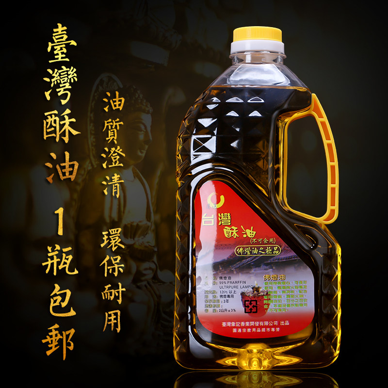 台湾酥油液体酥油植物环保无烟供灯油供佛长明灯油佛门佛前用品2l