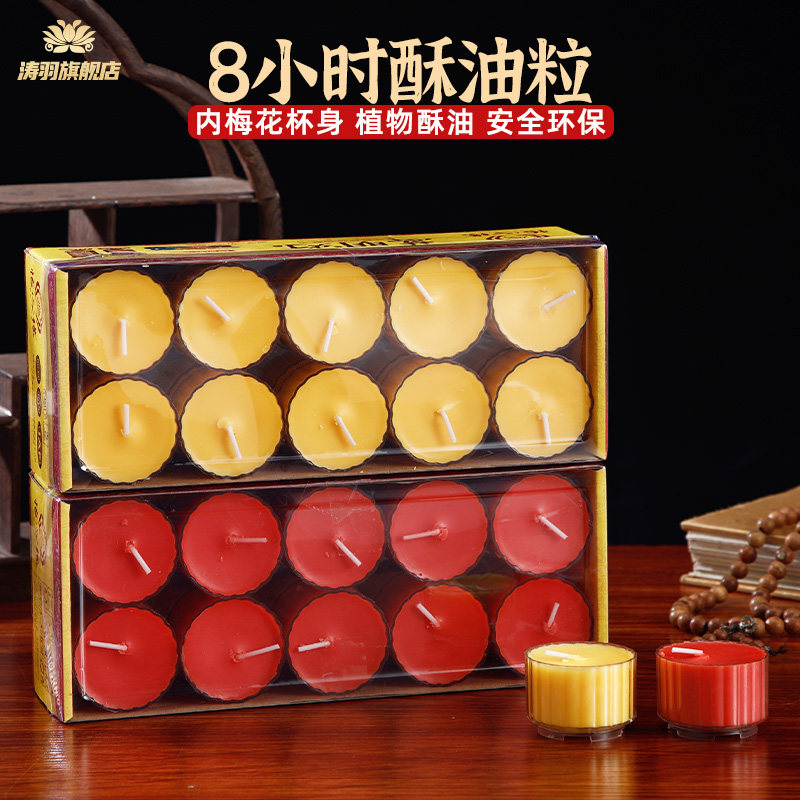 12小时无烟酥油灯供佛灯酥油粒家用梅花佛灯敬奉用品植物酥油蜡烛