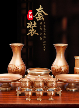 涛羽 黄铜招财佛具套装佛前水杯花瓶供果盘貢盤香炉敬奉供具用品