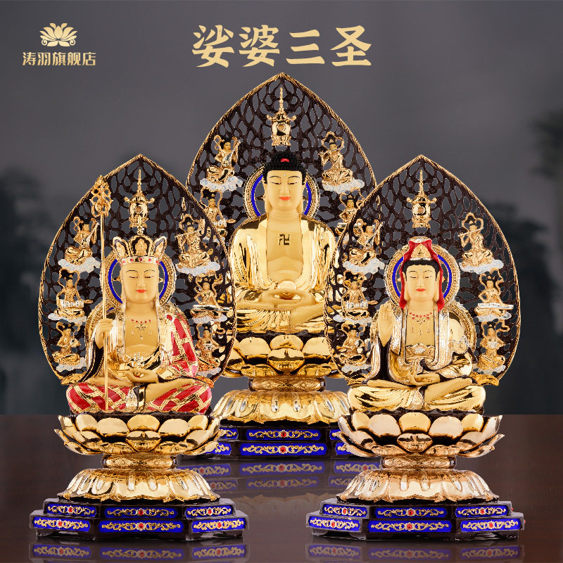 台湾盛凡黄铜娑婆三圣鎏金释迦观世音地藏王背光佛像佛堂神台摆件