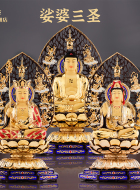 台湾盛凡纯铜鎏金工艺娑婆三圣