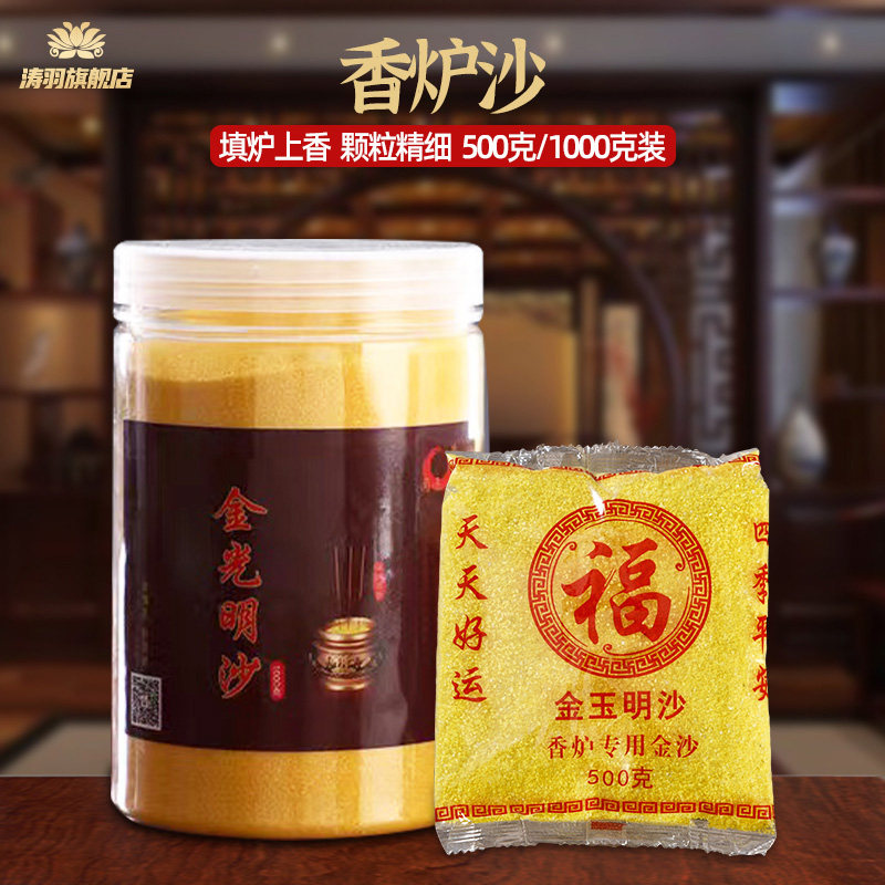 香炉沙填炉上香炉灰专用沙插香沙金刚明沙香炉砂炉砂金光明沙用品,家居饰品,香薰炉,淘宝优惠券,粉丝福利购,淘宝优惠卷