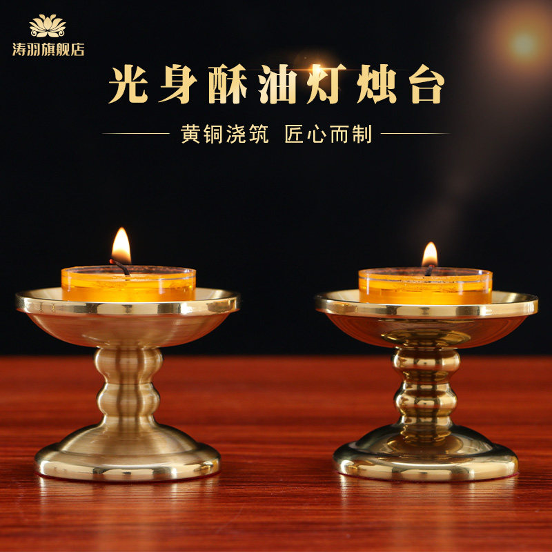 涛羽 纯铜烛台家用供奉蜡烛台座供佛酥油灯底座灯座黄铜灯台蜡台