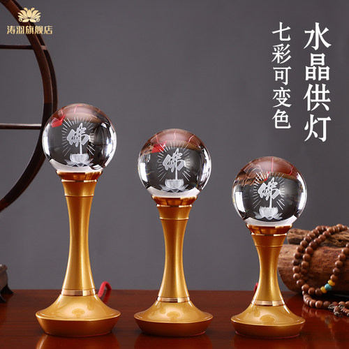七彩水晶插电佛前一对led莲花灯