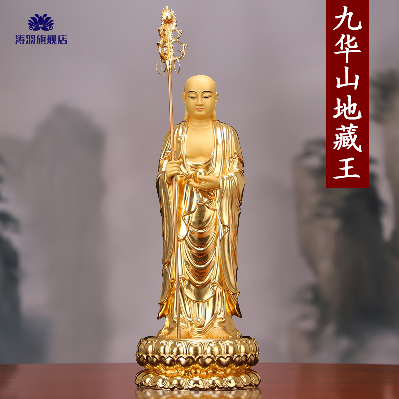 涛羽 铜地藏王菩萨佛像摆件家用敬奉贴金九华山地藏王佛像站像