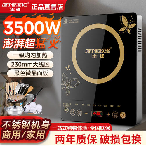半球电磁炉3500W大火力猛火灶