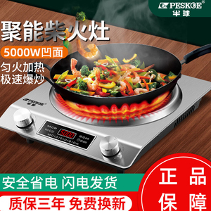 正品半球电炒锅家用5000W大功率凹面电磁炉猛火灶商用官方旗舰